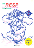 創刊号 VOL.01(1993年夏)