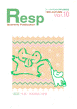 VOL.10(1998年秋)